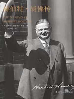 cover image of 赫伯特·胡佛传